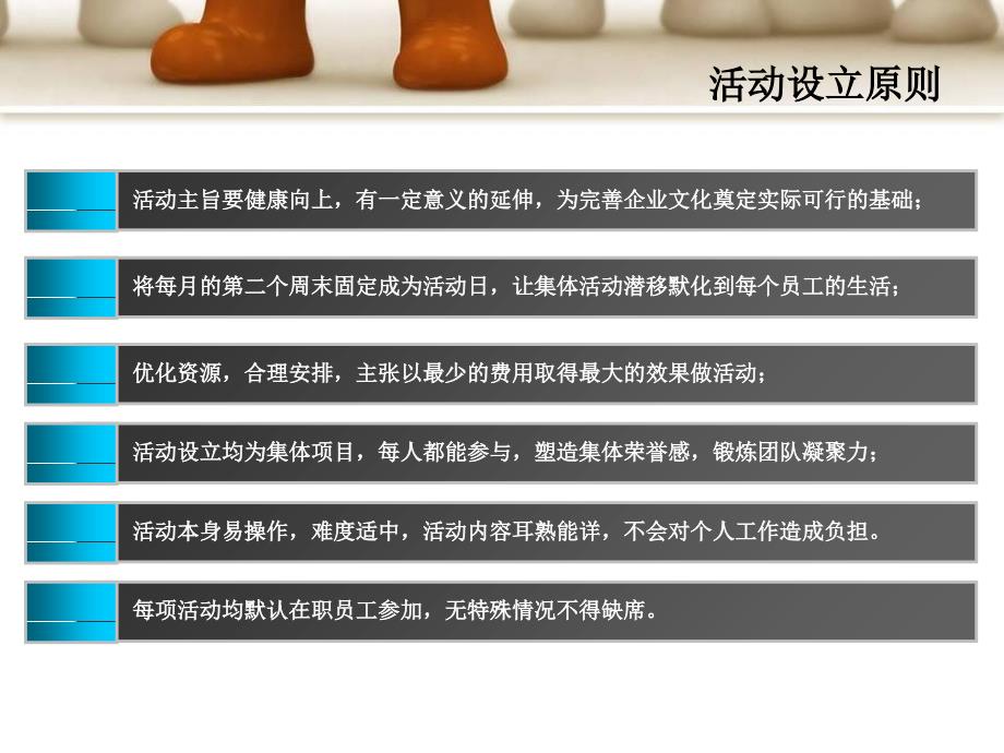 快乐工作精彩生活业余活动方案_第3页