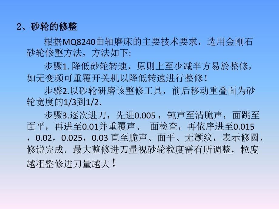 毕业答辩-MQ8240曲轴磨床砂轮架结构设计_第5页