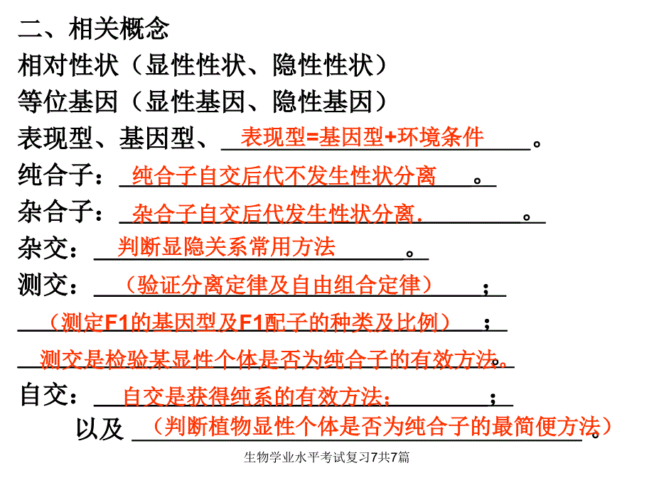 生物学业水平考试复习7共7篇课件_第2页