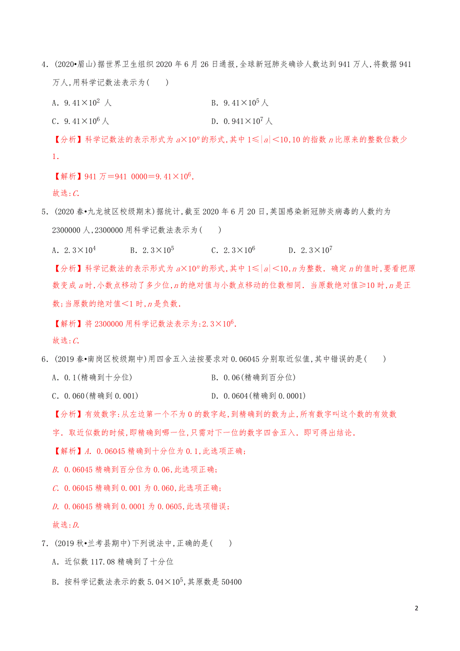 七年级数学上册《科学记数法》练习真题【解析版】_第2页