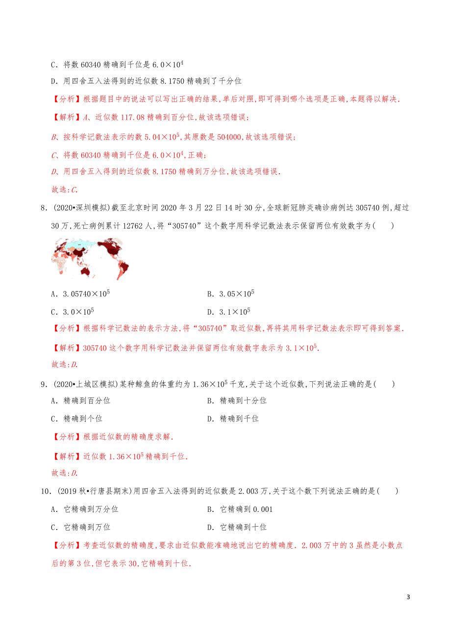 七年级数学上册《科学记数法》练习真题【解析版】_第3页