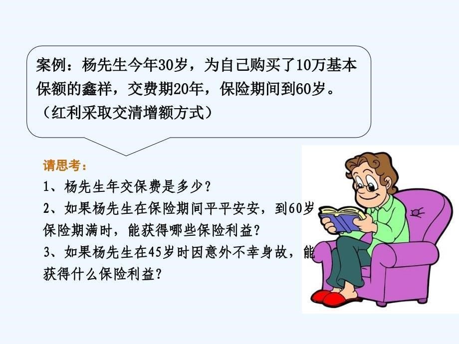 点击鑫祥及如意果组合产品介绍ppt附件PowerP_第5页