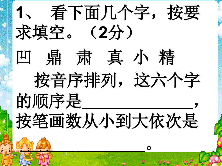 小学六年级语文知识竞赛三_第2页