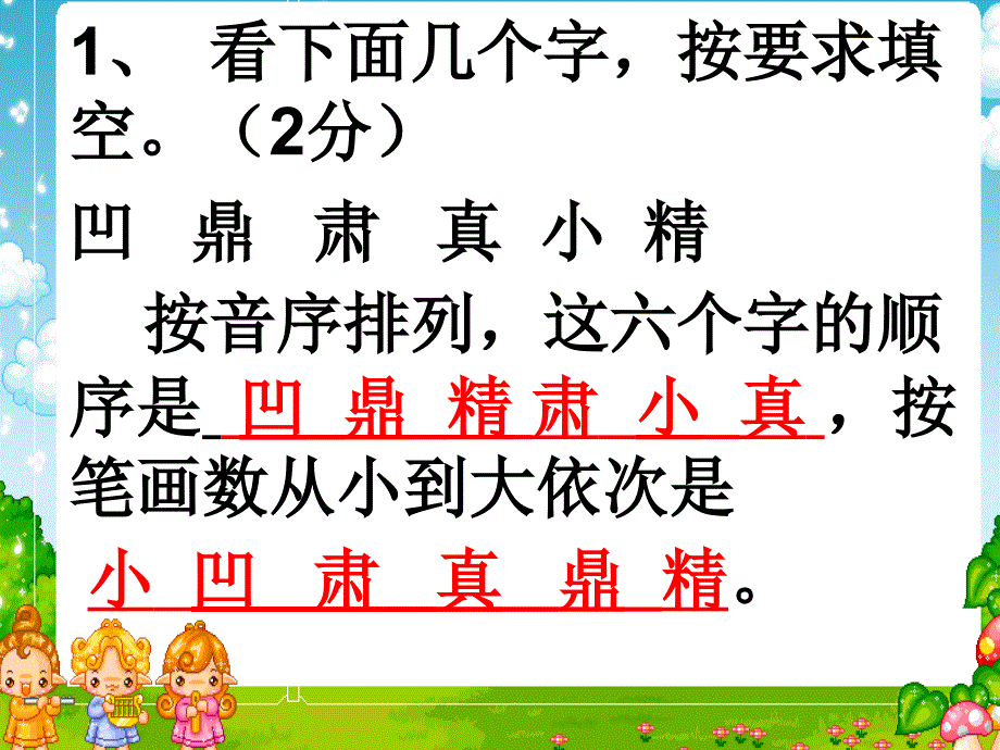 小学六年级语文知识竞赛三_第3页