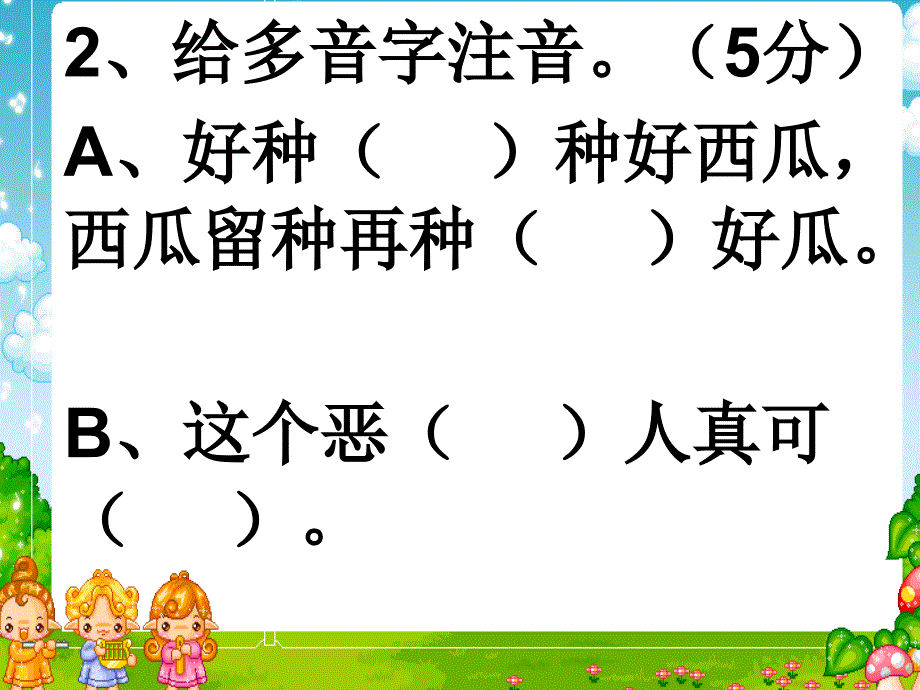 小学六年级语文知识竞赛三_第4页