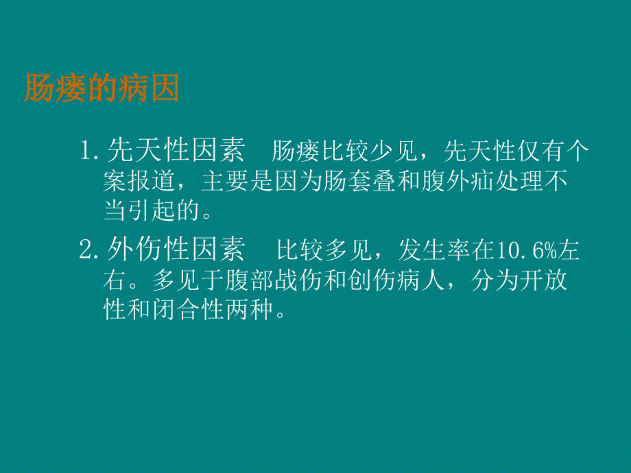 肠瘘病人的护理PPT课件_第3页