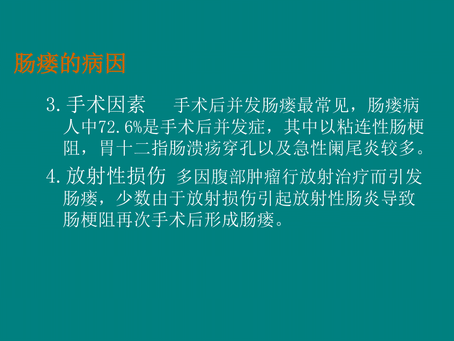 肠瘘病人的护理PPT课件_第4页