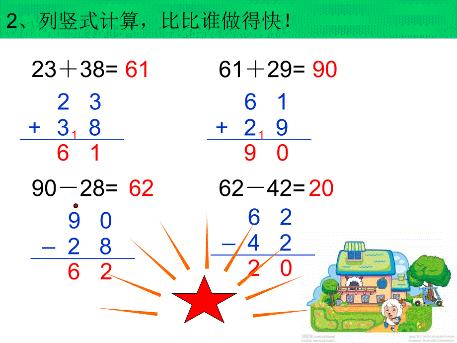 连加连减教学课件（吴晓燕自制）_第4页