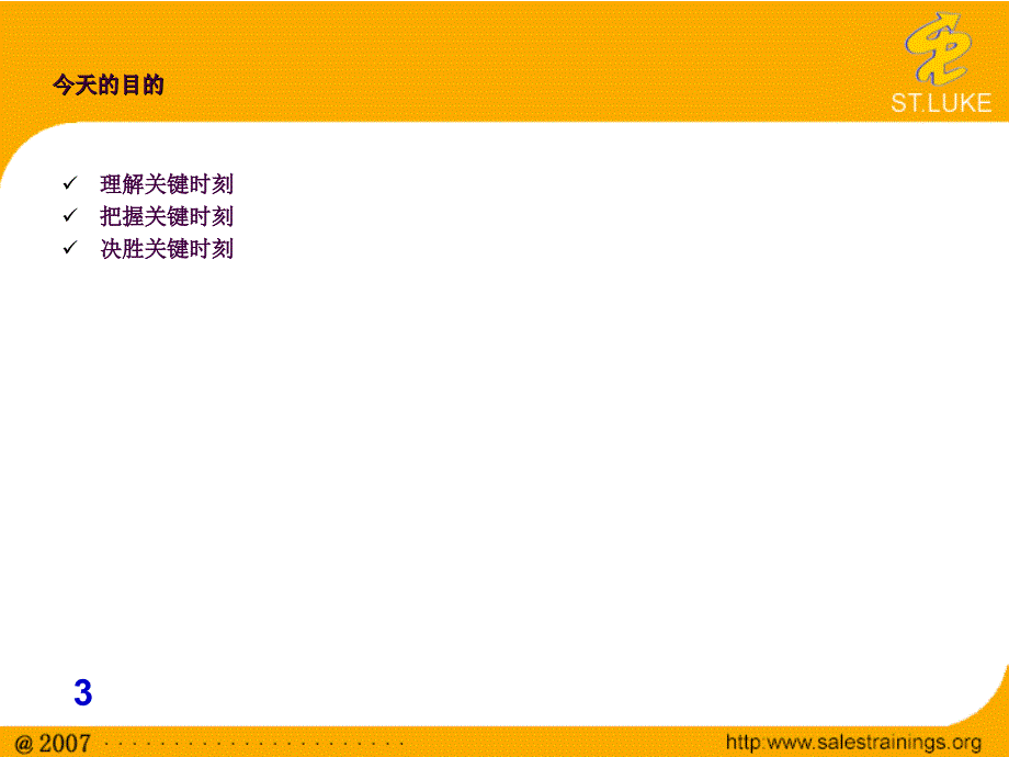 客户服务赢市场关键时刻ppt课件_第3页