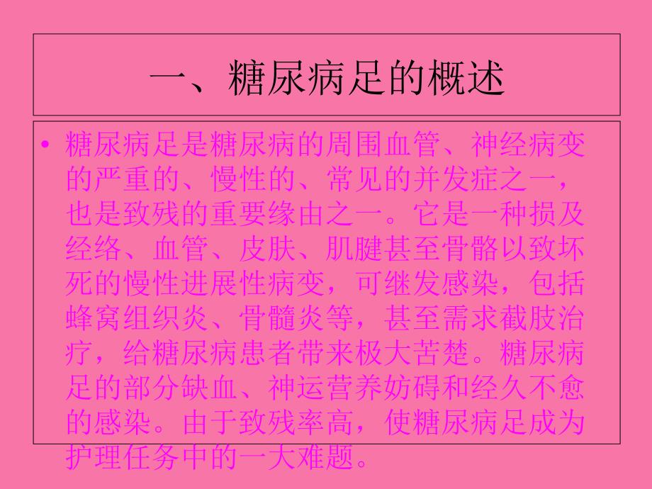 糖尿病足的护理与健康教育ppt课件_第2页