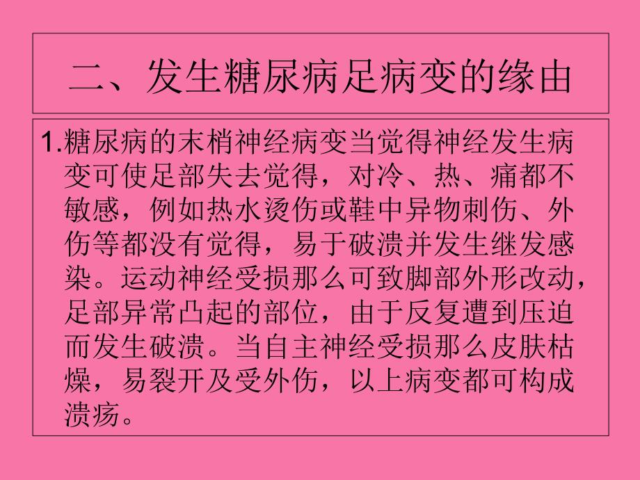 糖尿病足的护理与健康教育ppt课件_第3页