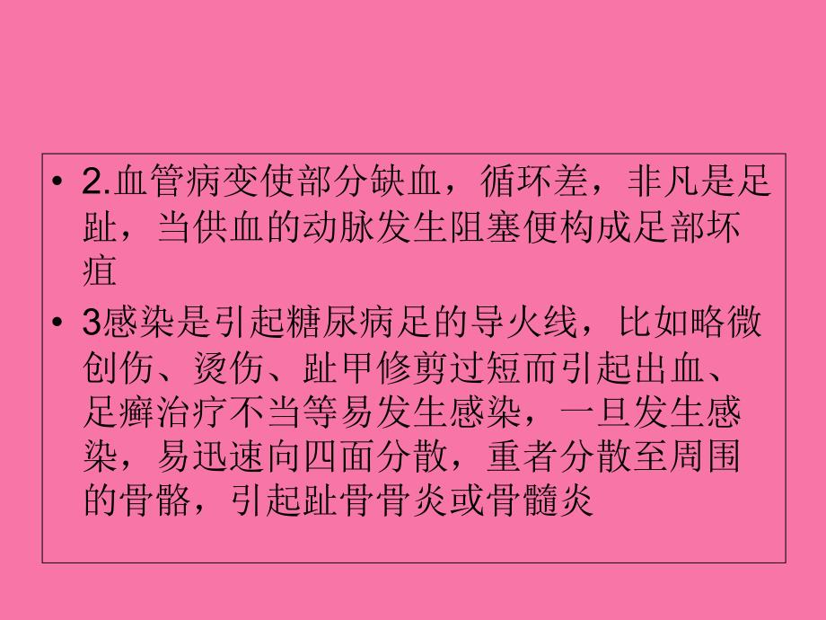 糖尿病足的护理与健康教育ppt课件_第4页