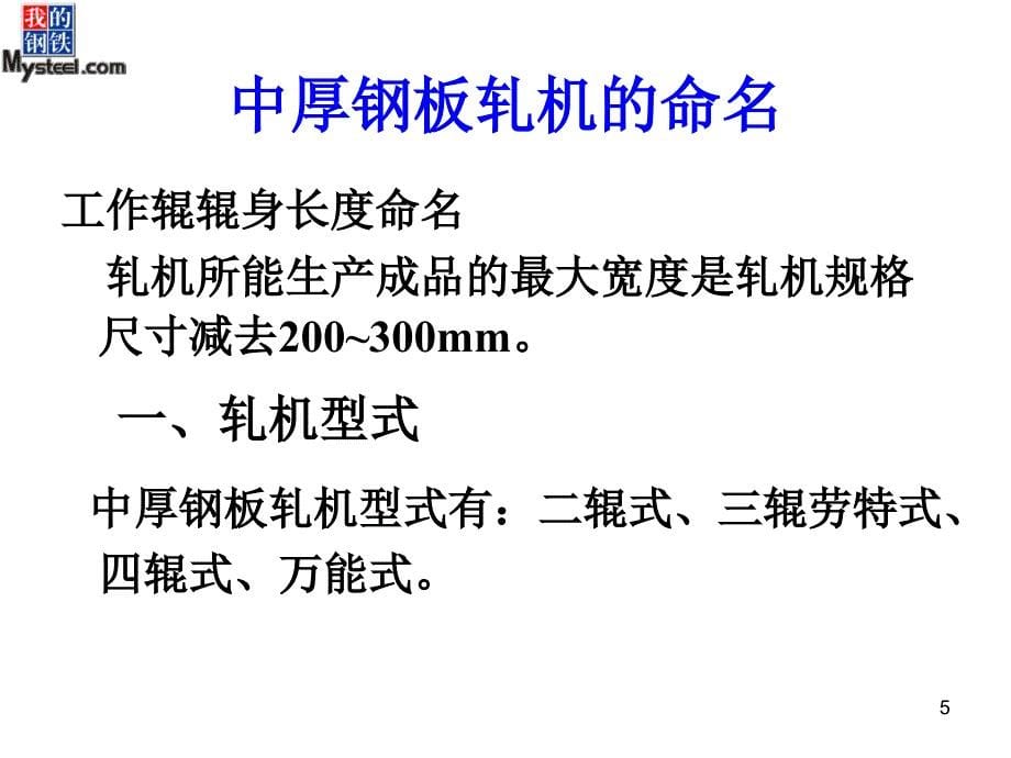 中厚板知识及现状_第5页