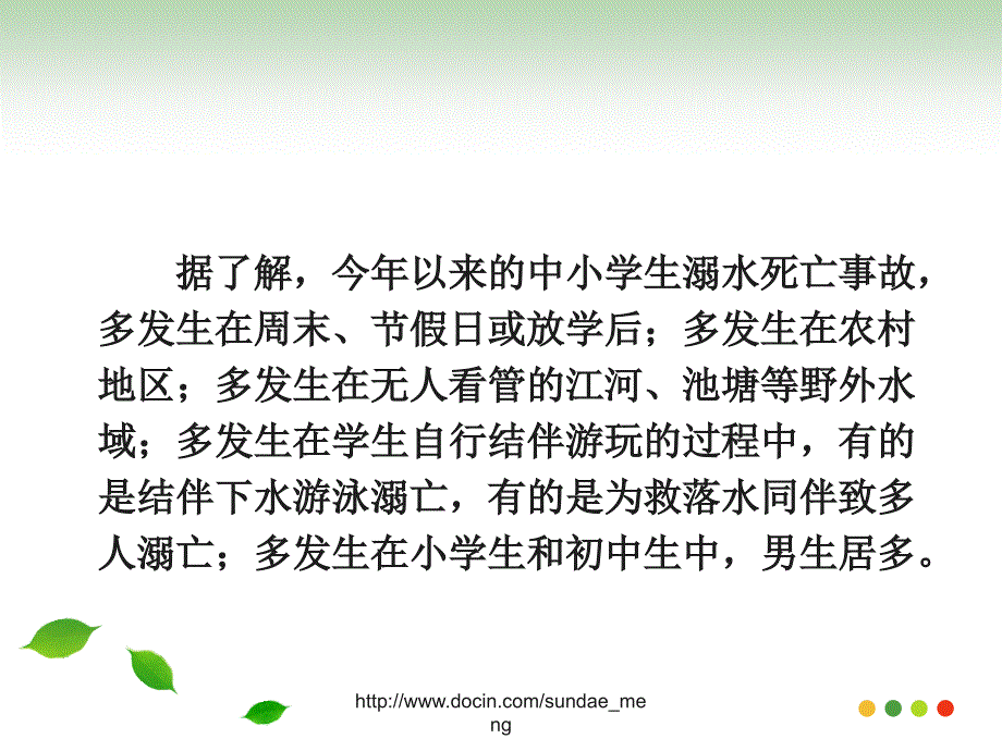 安全教育系列预防溺水安全教育_第2页