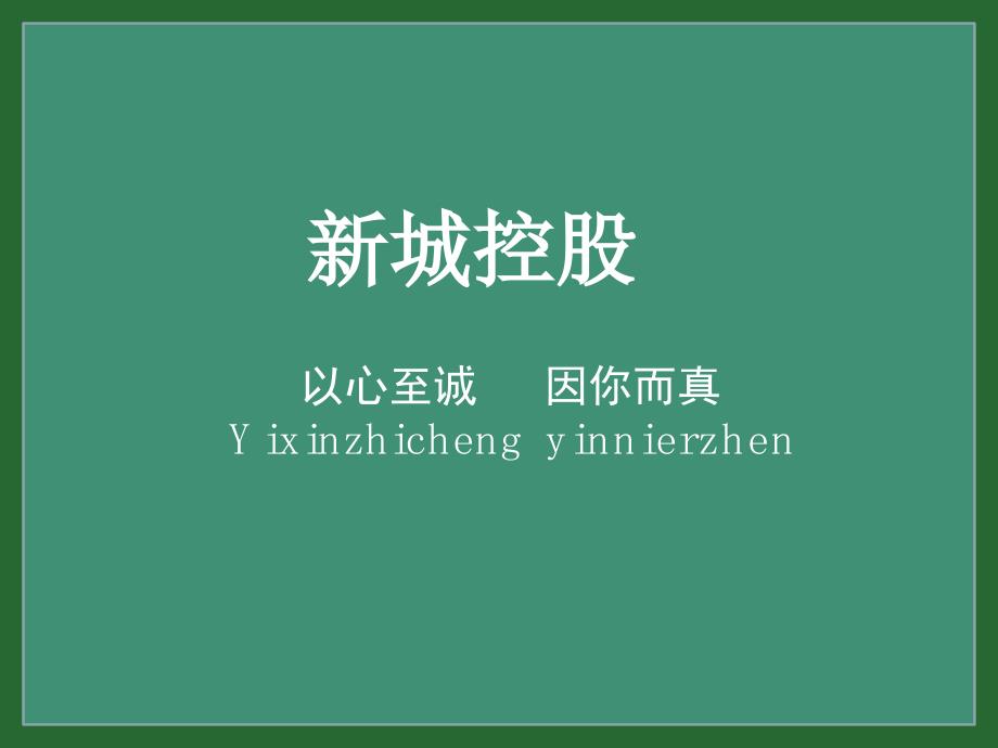 05新城控股户型设计解析及项目户型优劣分析6p_第1页