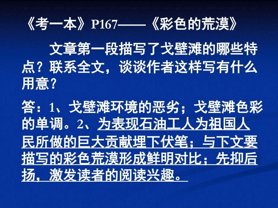 散文阅读：结构类作用.ppt_第5页