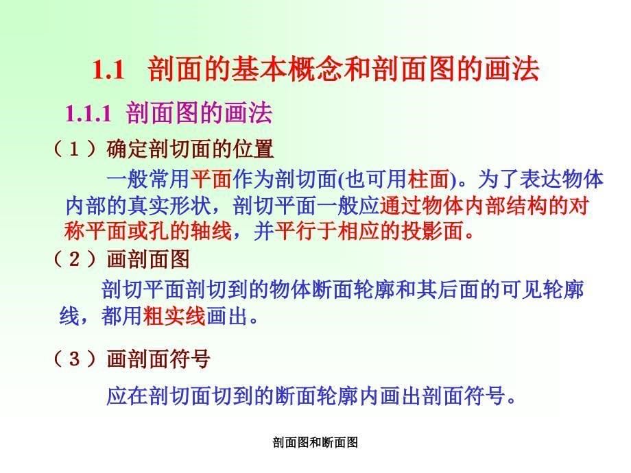 剖面图和断面图_第5页