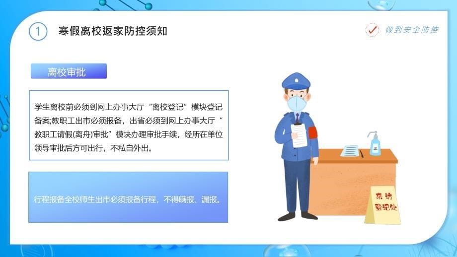 学生寒假疫情防控指南培训主题班会PPT课件（带内容）_第5页