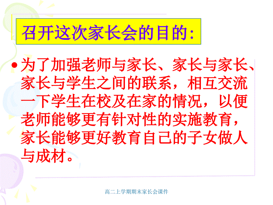 高二上学期期末家长会课件_第2页