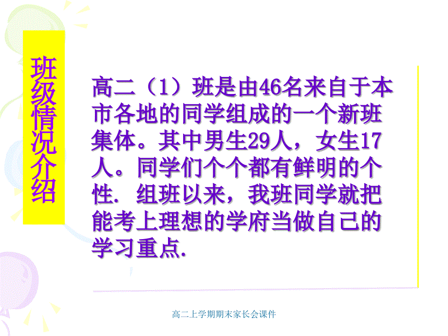 高二上学期期末家长会课件_第4页