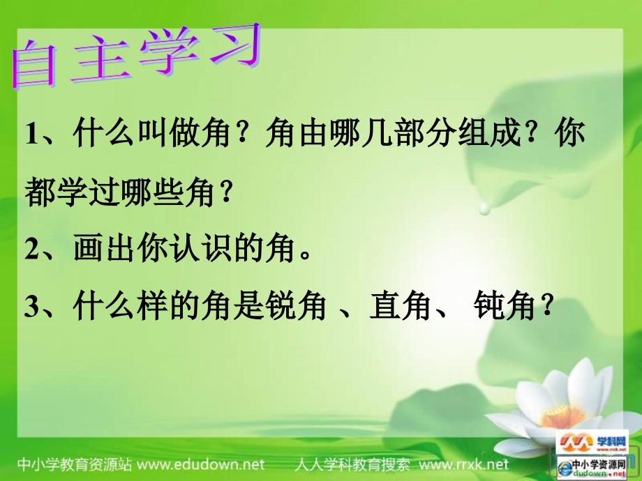 北师大版数学第七册旋转与角PPT_第2页