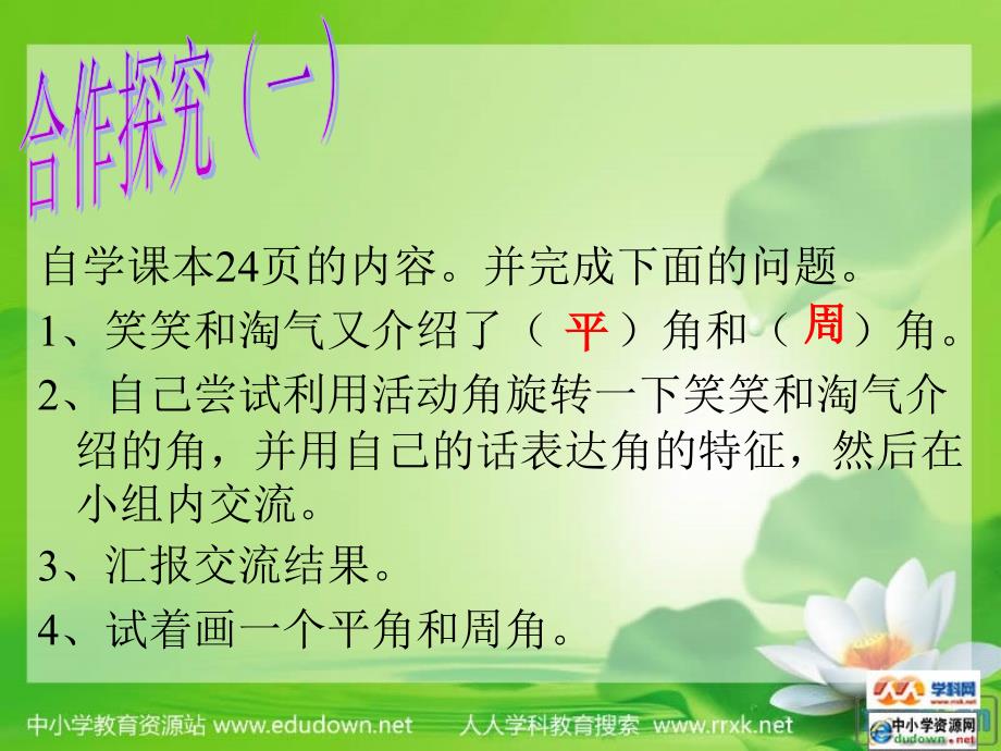 北师大版数学第七册旋转与角PPT_第4页