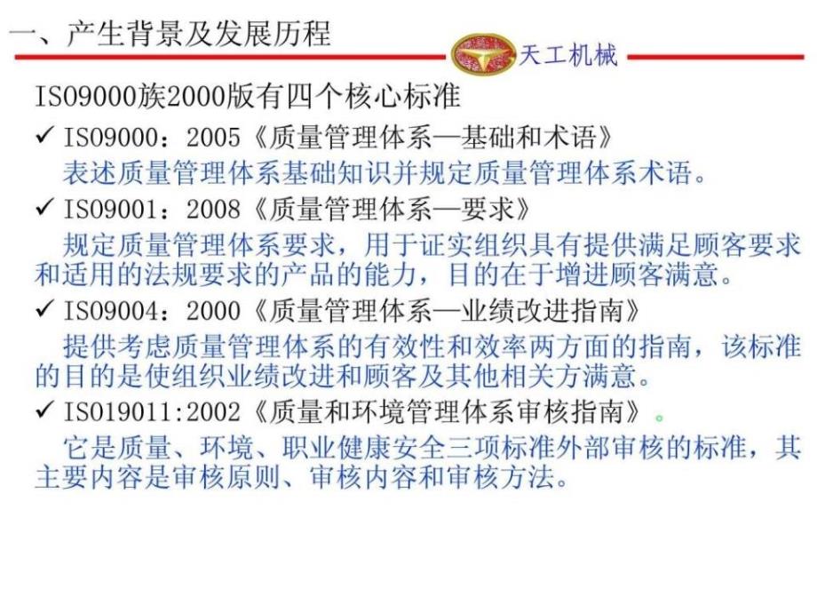 质量管理体系培训材料PPT课件_第4页