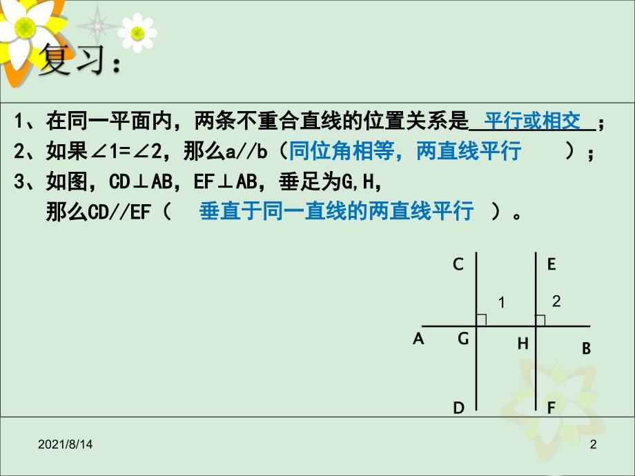 13.4平行线的判定_第2页