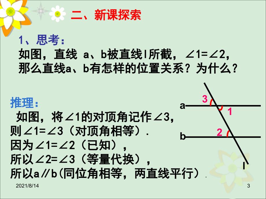 13.4平行线的判定_第3页