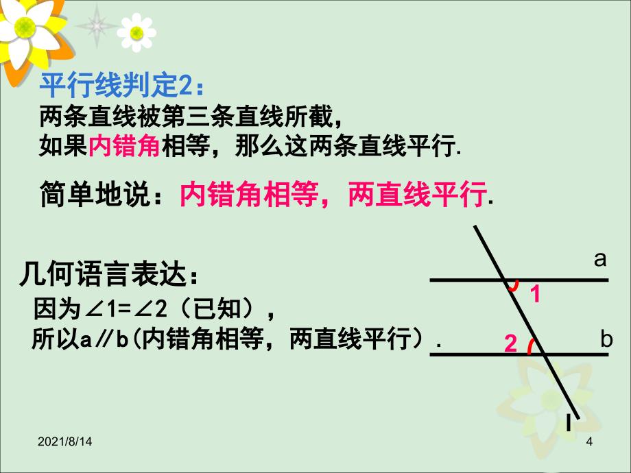 13.4平行线的判定_第4页