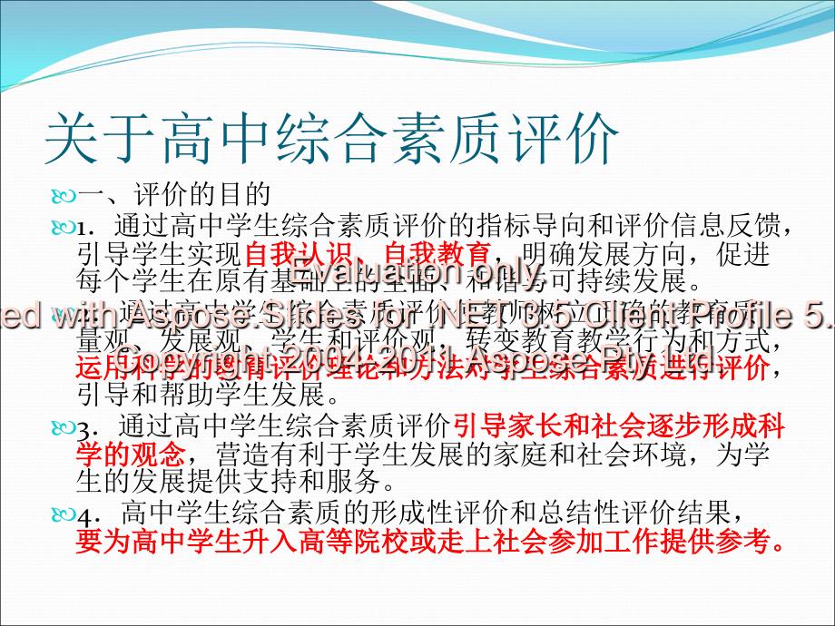 综合素质评价平培台训资料.ppt_第3页