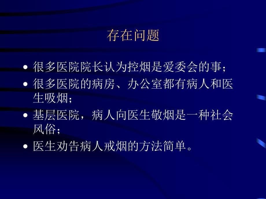 戒烟门诊的院内外行动课件_第5页