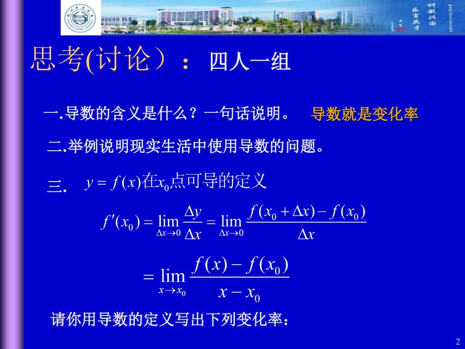 导数的定义 - 副本_第2页