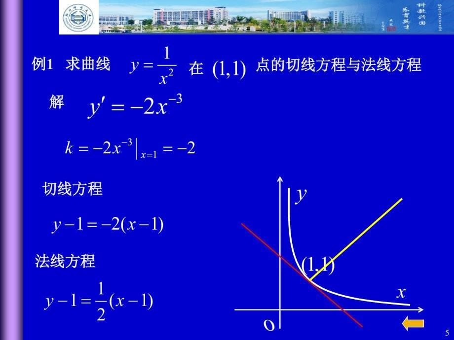 导数的定义 - 副本_第5页