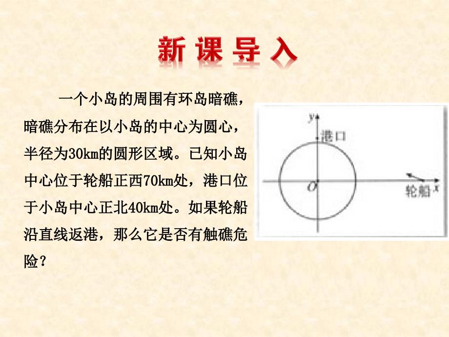 直线与圆的位置关系_第2页