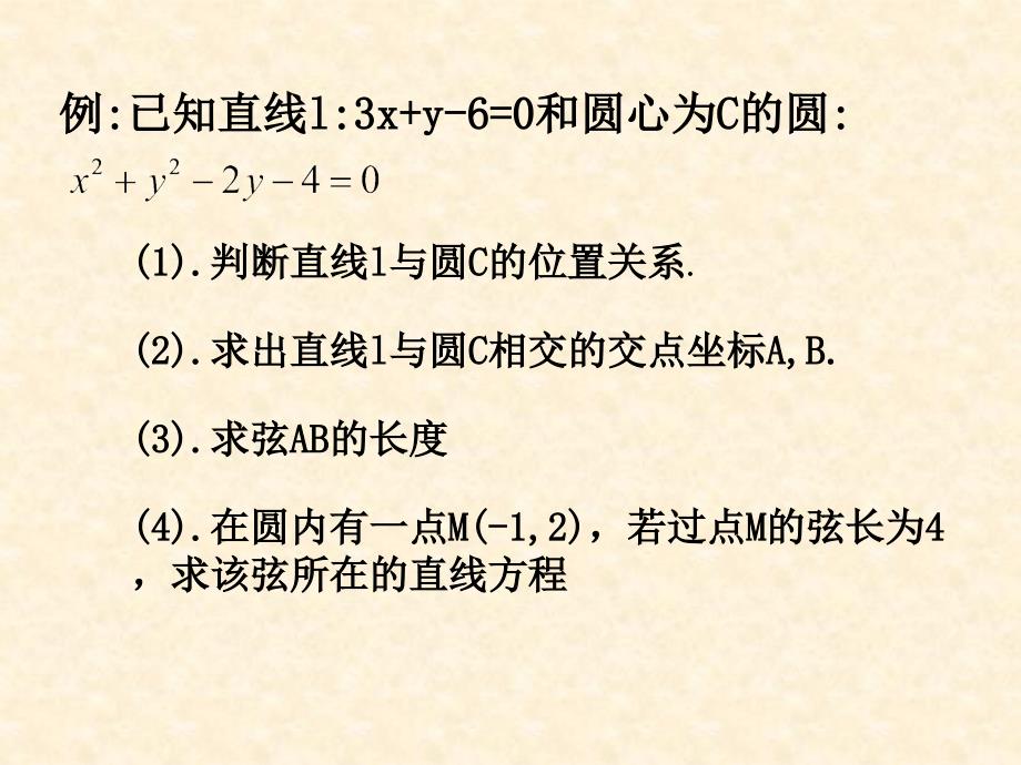 直线与圆的位置关系_第4页