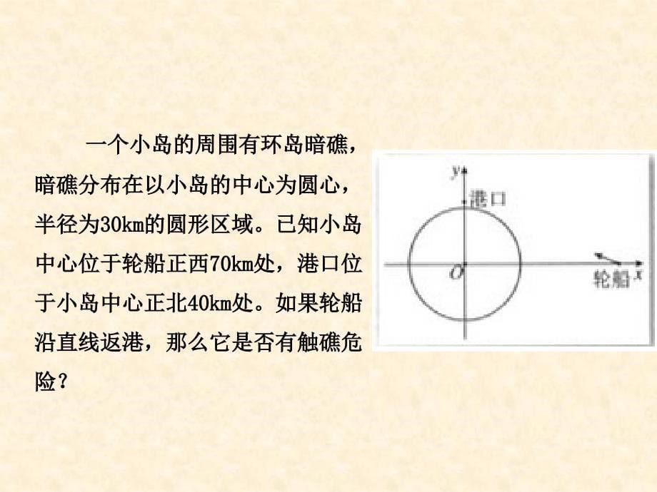 直线与圆的位置关系_第5页