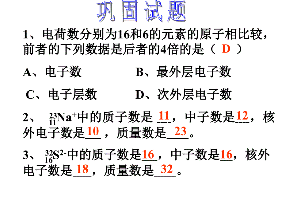 物质结构元素周期律复习资料课件_第3页