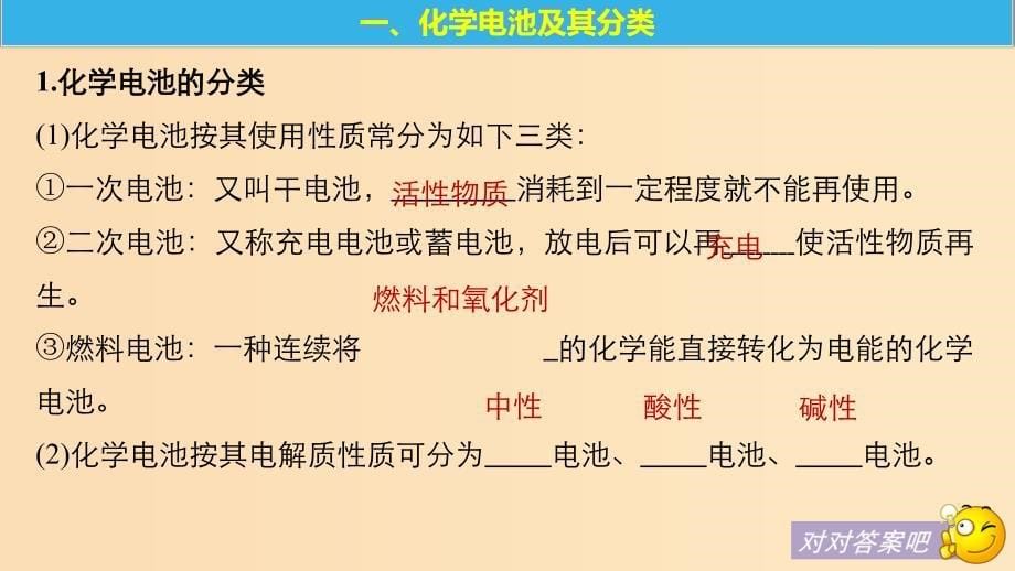 （通用版）2018-2019版高中化学 第四章 电化学基础 第二节 化学电源课件 新人教版选修5.ppt_第5页