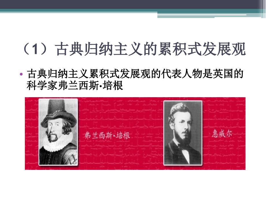 科学技术的发展模式.ppt_第4页