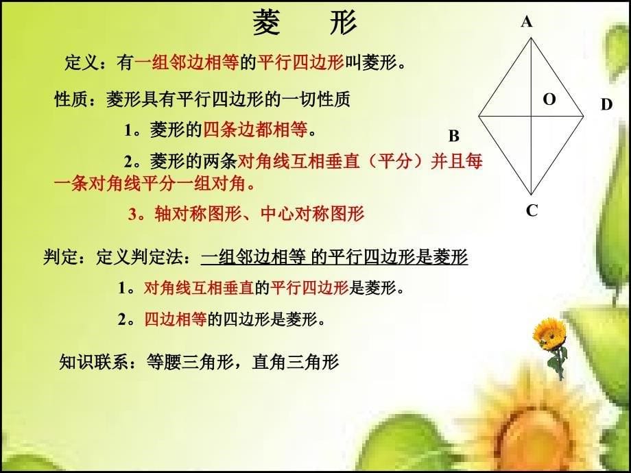 初二数学下册_《四边形全章复习》课件__第5页