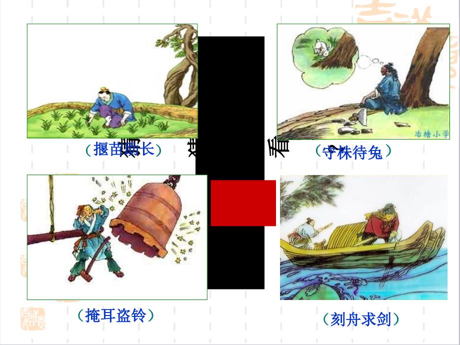 杞人忧天优秀课件_第2页