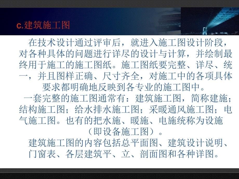 《建筑制图知识》PPT课件.ppt_第5页