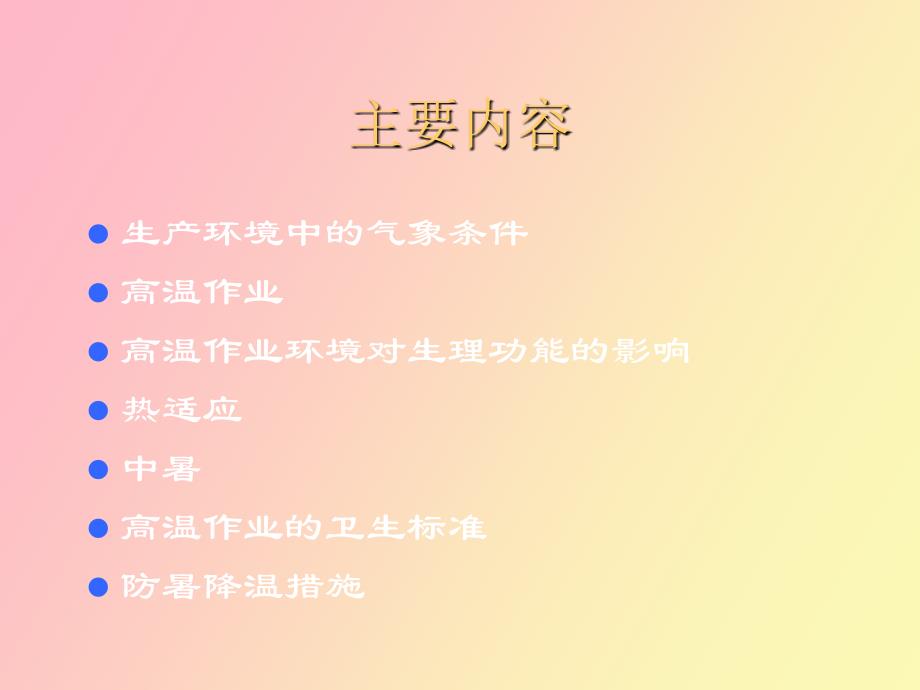 高温作业与中暑_第2页