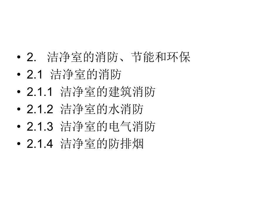 洁净室工程师培训教程_第3页