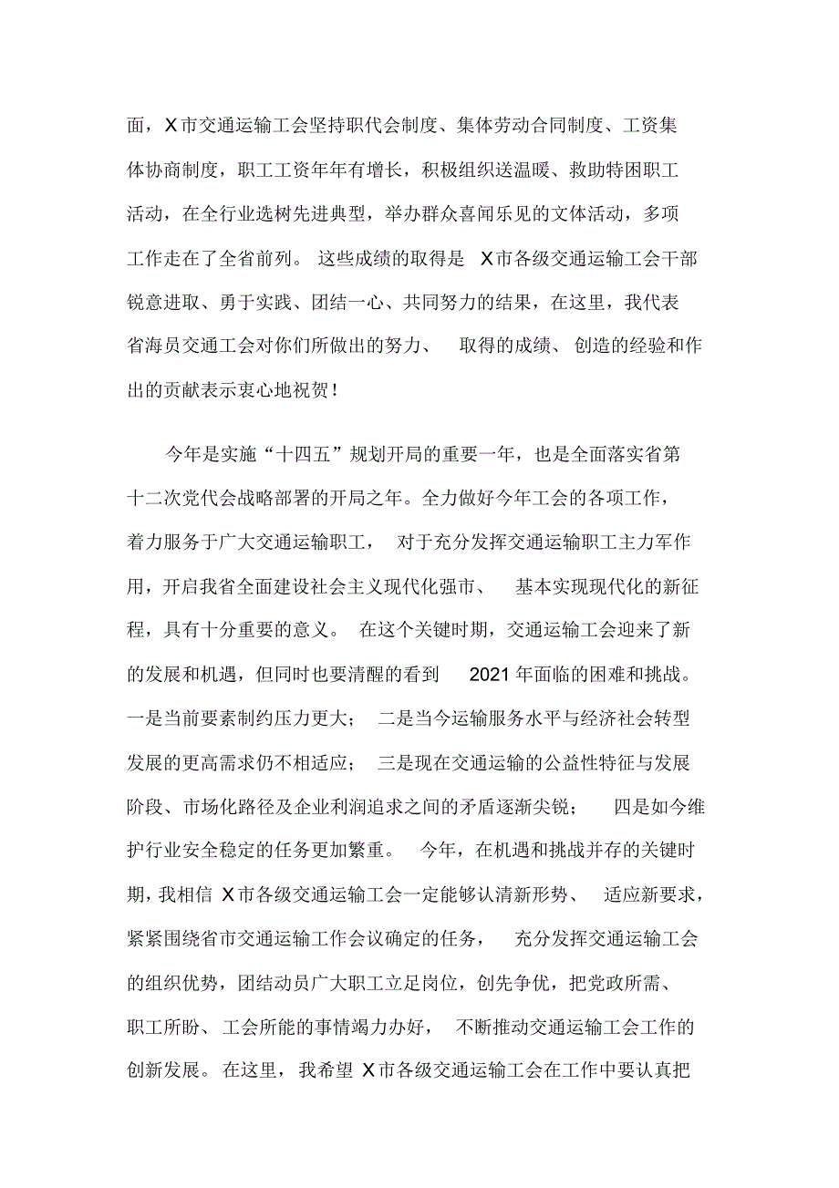 在市交通运输工会2021年工作会议上的讲话材料_第2页