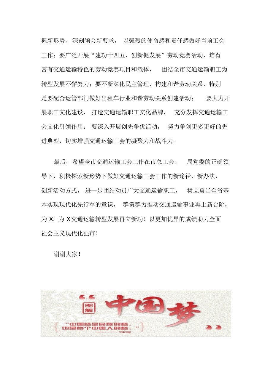 在市交通运输工会2021年工作会议上的讲话材料_第3页