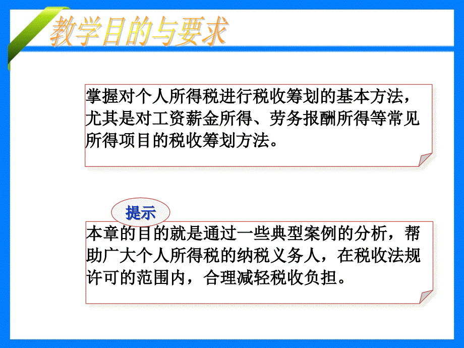 个人所得税的税收筹划_第2页