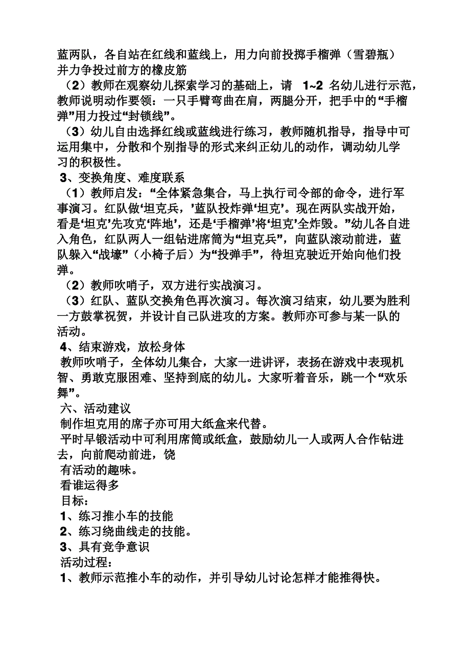 大班室内游戏教案大全_第3页