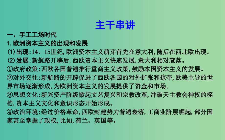 高考历史二轮复习第一部分近代篇高考聚焦中外关联专题1资本主义在东西方的不同命运课件.ppt_第3页